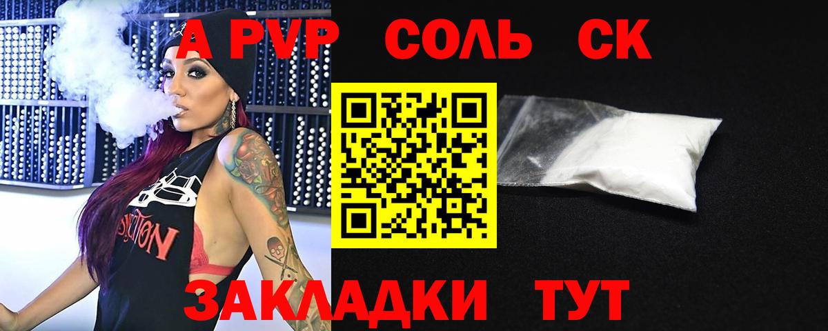 Альфа ПВП Crystall Казань