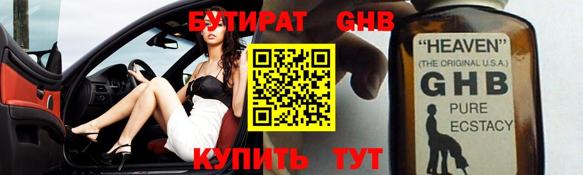 Бутират оксибутират  Вход с VPN  Казань 
