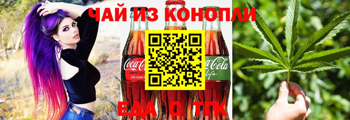 Еда ТГК марихуана  Вход с VPN  Казань 