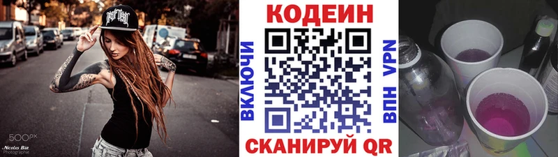 Кодеин Purple Drank Казань