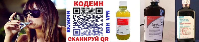 как найти наркотики  Казань  Codein напиток Lean (лин) 