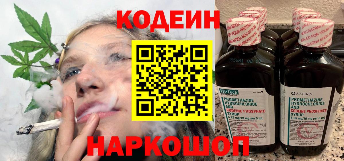Кодеиновый сироп Lean Purple Drank  Кодеин напиток Lean (лин)  Вход с VPN  Казань 