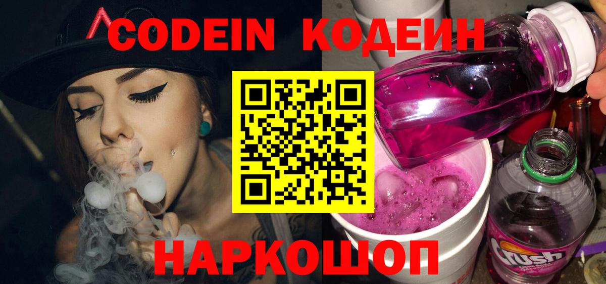 Кодеиновый сироп Lean напиток Lean (лин) Казань