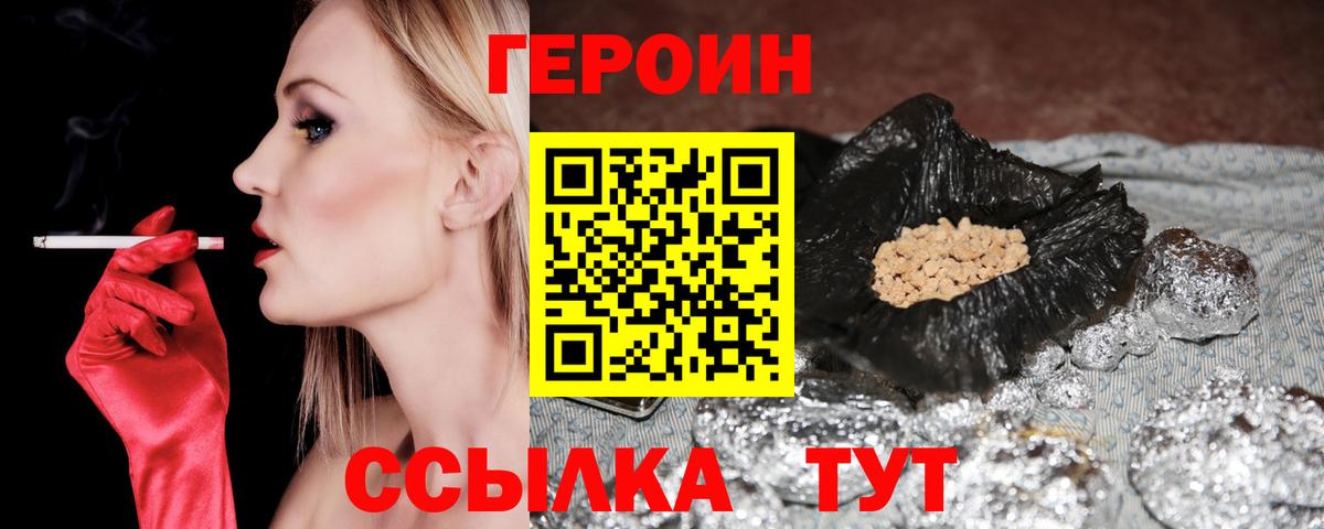 ГЕРОИН хмурый Казань